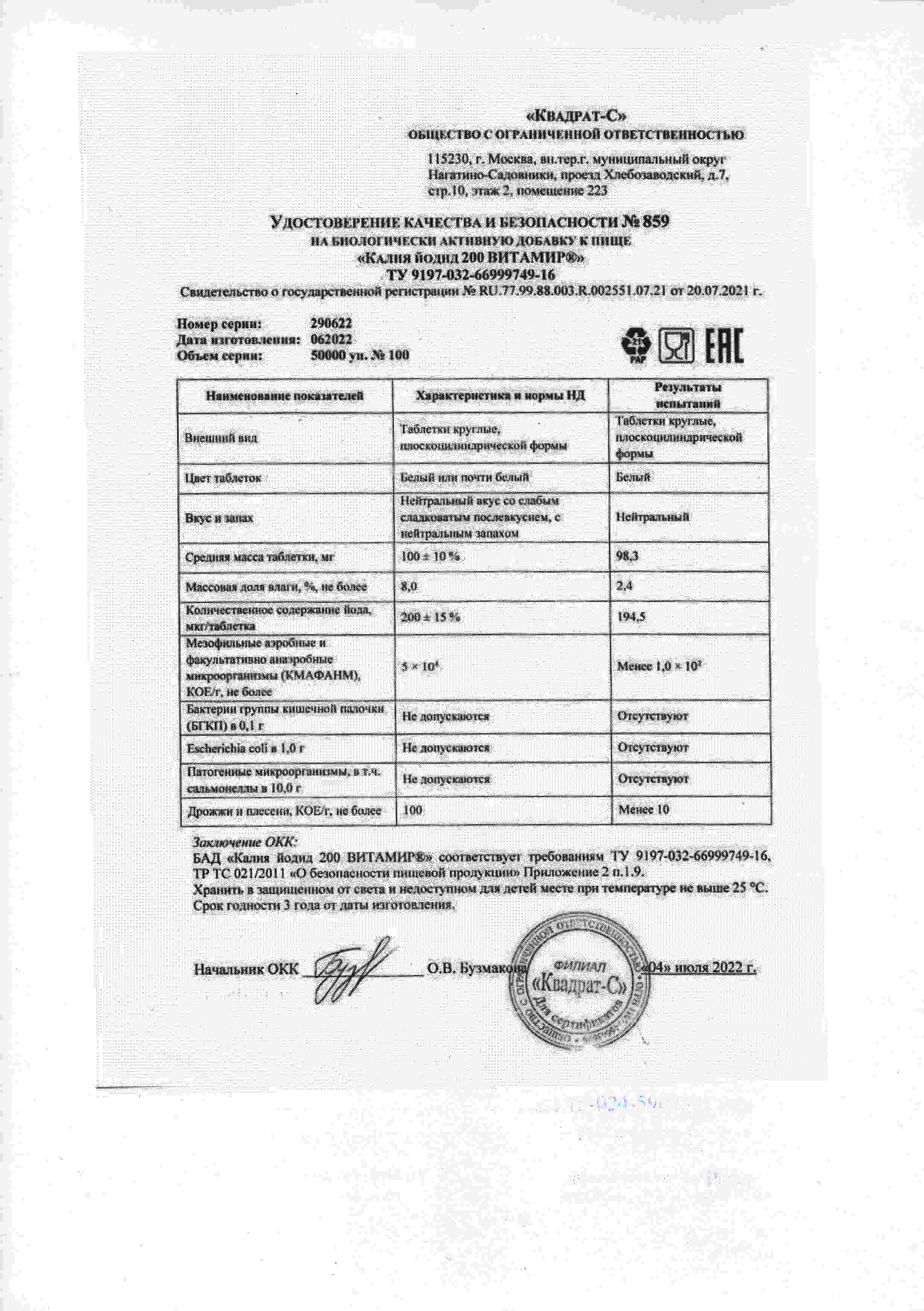 Паспорт №062022